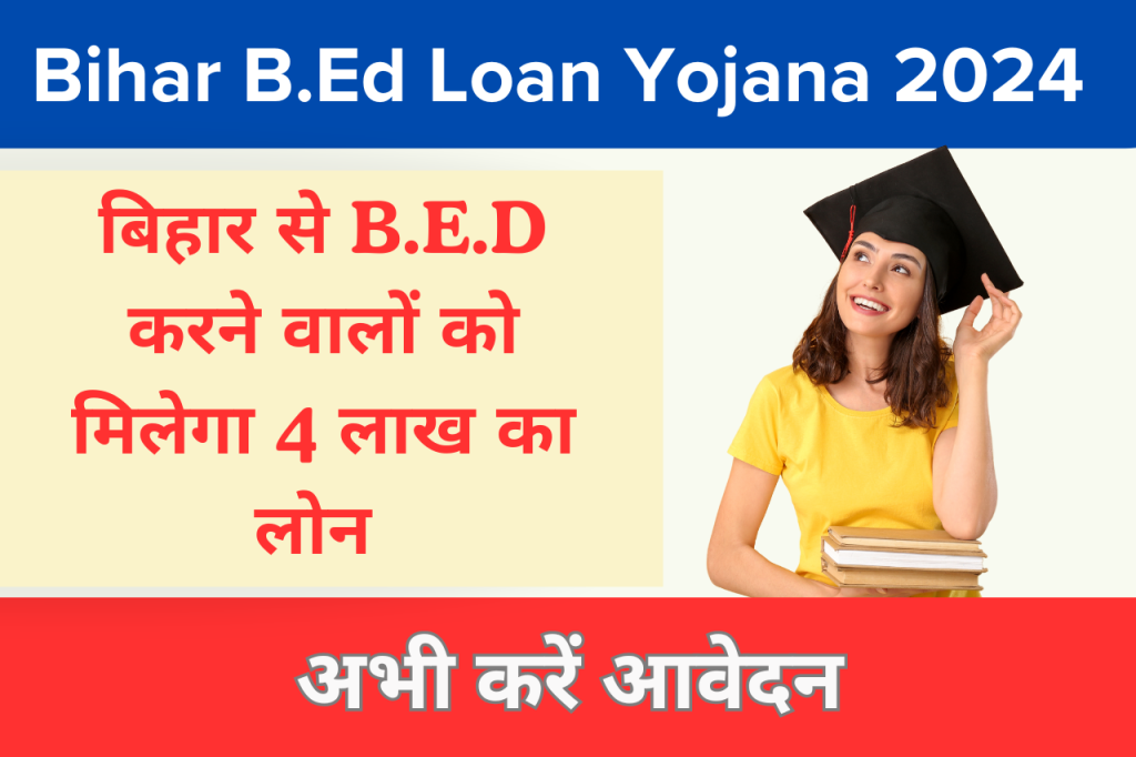 Bihar B.Ed Loan Yojana 2024