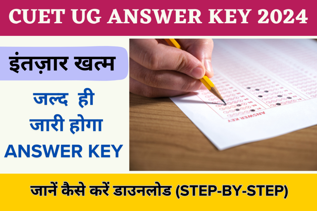 CUET UG Answer Key 2024