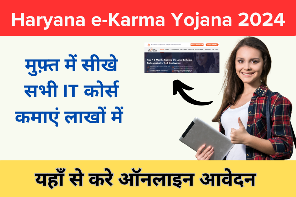 Haryana e-Karma Yojana