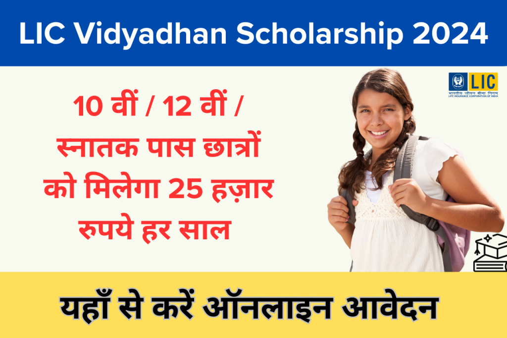 LIC Vidyadhan Scholarship