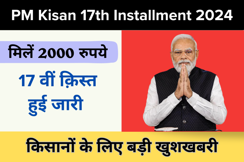 PM Kisan 17th Installment 2024