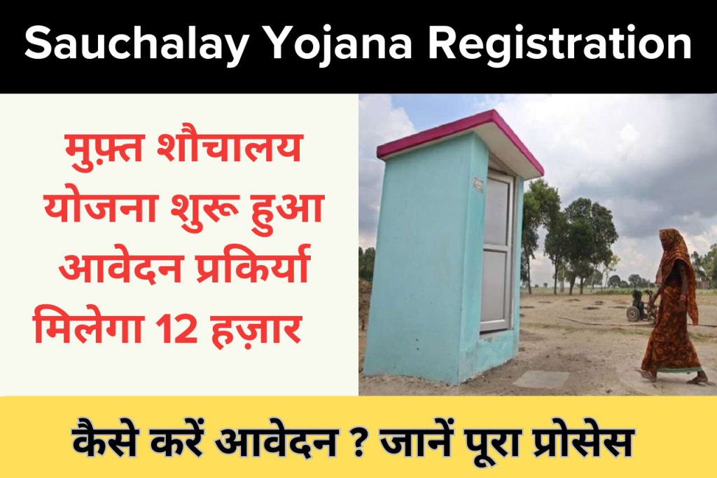 Sauchalay Yojana Registration