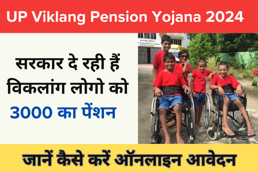 UP Viklang Pension Yojana 2024