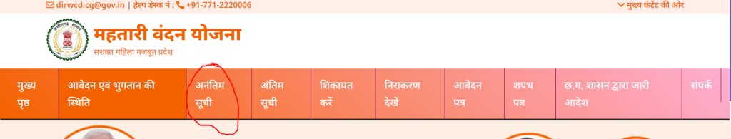 Mahtari Vandan Yojana main yojna 