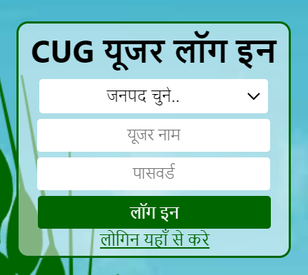 CUG User Login