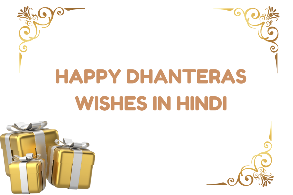 Unique Dhanteras Wishes in Hindi