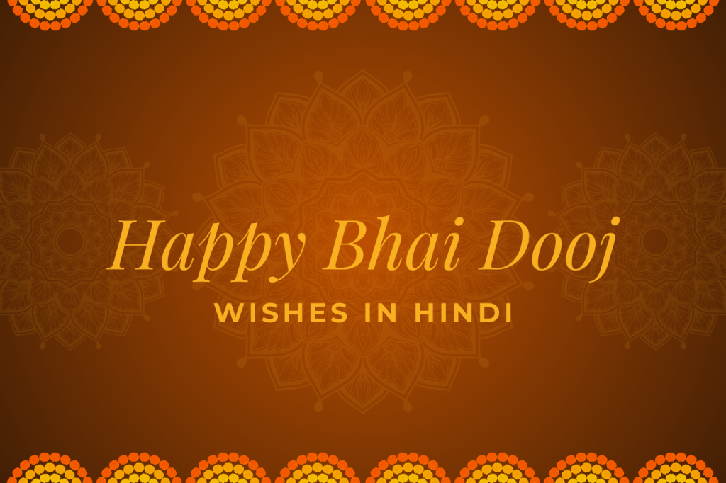 Happy Bhai Dooj Wishes in Hindi 