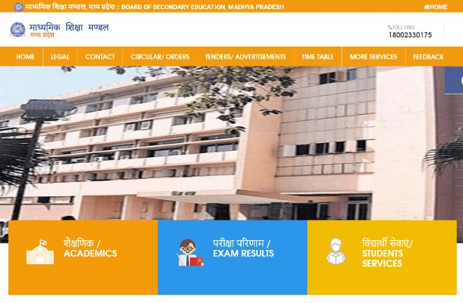 MP Board Admit Card 2025 official website 